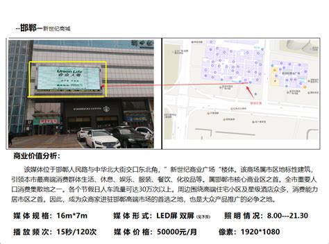 邯郸海悦时尚广场LED广告屏投放热线-石家庄巨森广告有限公司
