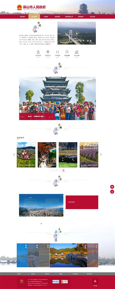 保山网站如何推广，云南保山有几个民族乡镇