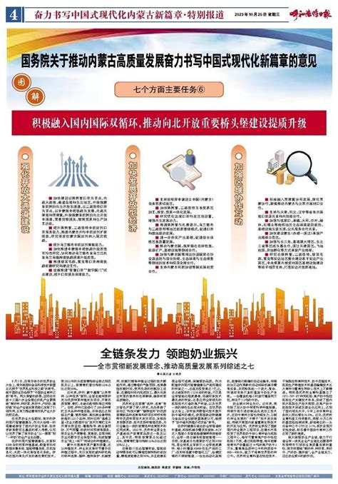 呼和浩特日报数字报-奋力书写中国式现代化内蒙古新篇章·特别报道