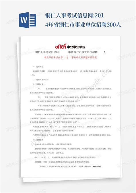 2022年铜仁幼专附属幼儿园招聘6名临聘教师 - [www.gzdysx.com] - 贵州163网