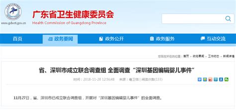 广东省、深圳市成立联合调查组 全面调查“深圳基因编辑婴儿事件” | 每经网