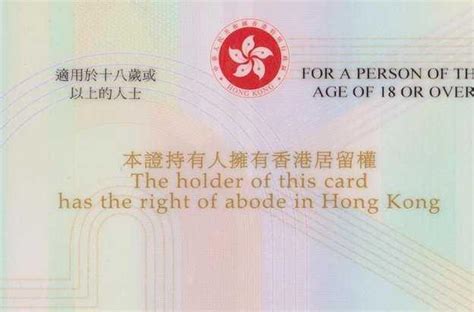 香港身份证 - 快懂百科