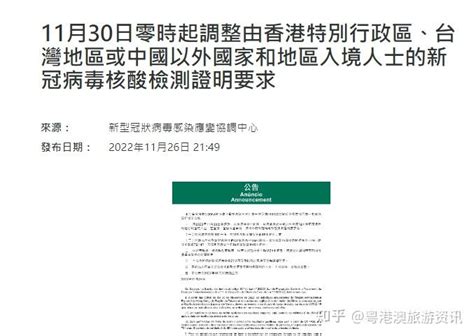 11月30日起澳门调整香港及海外入境人士核酸检测要求 - 知乎