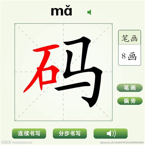 中国汉字码字笔画教学动画视频__动画素材_Flash动画_多媒体图库_昵图网nipic.com