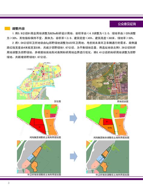 《中国（南京）软件谷东片区控制性详细规划》MCd060-02、SOb020-01、SOb020-02规划管理单元图则公众意见征询