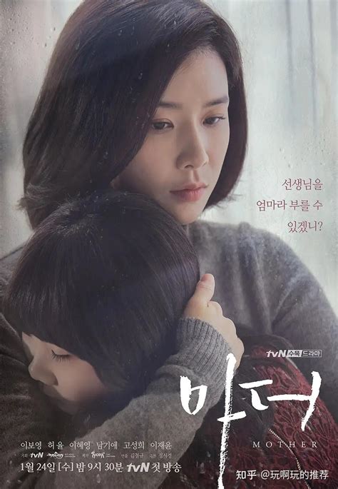 【韩剧推荐】tvN播出的翻拍日剧情感剧《母亲》由李宝英、许律等担任主演 - 知乎