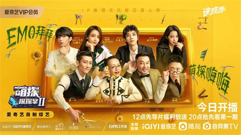 刘耀文《萌探探探案》第二季节目宣传海报来啦__财经头条