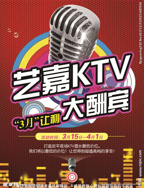KTV音乐会所宣传页设计图__DM宣传单_广告设计_设计图库_昵图网nipic.com