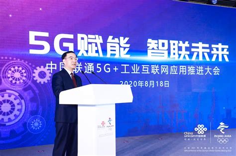 壮大5G+工业互联网产业：联通推出“两项计划+五款产品” - 中国联通 — C114通信网