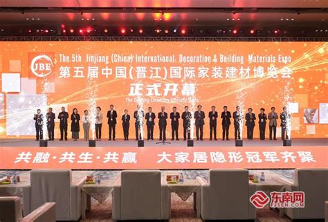 第五届中国（晋江）国际家装建材博览会开幕 - 本网原创 - 东南网泉州频道