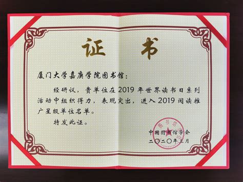 我校图书馆荣获中国图书馆学会“2019阅读推广星级单位”称号