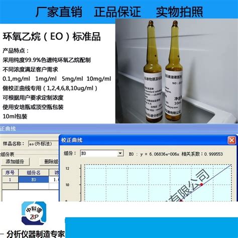 环氧乙烷标准溶液配制方法_化工仪器网