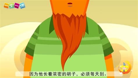 绘本故事：胡萝卜先生的长胡子
