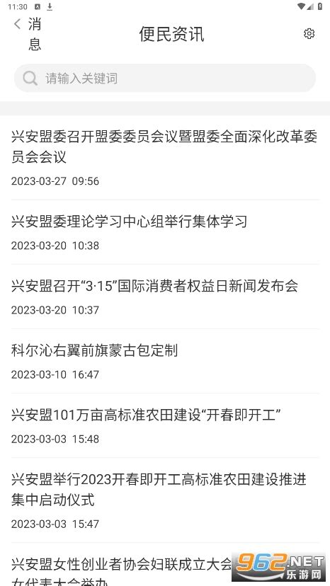 下载兴兴安app-中国兴安盟兴兴安下载v1.0.14 一户一码-乐游网软件下载