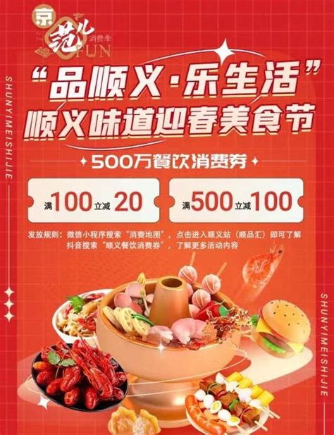 今天开领！北京顺义区启动发放500万元餐饮消费券