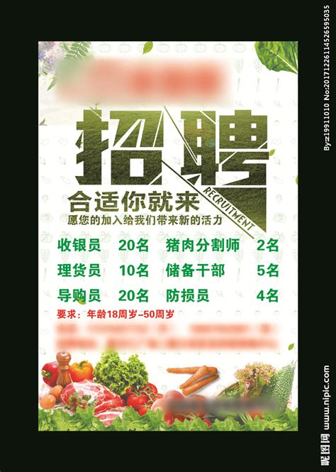 商场超市招聘广告PSD分层素材免费下载_红动中国