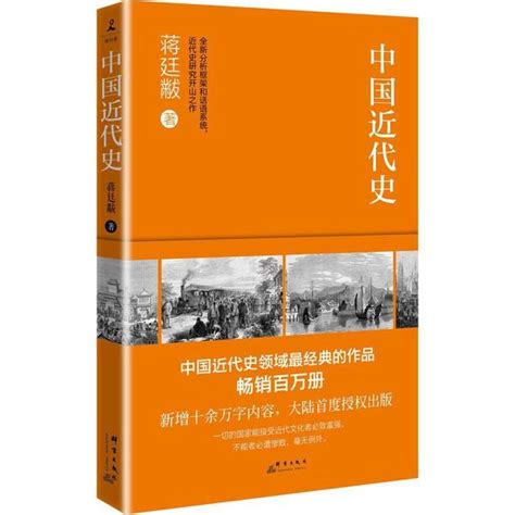 中国近代史两本书的读后感 - 知乎
