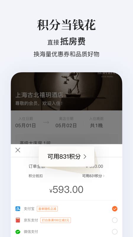 华住会下载2021安卓最新版_手机app官方版免费安装下载_豌豆荚