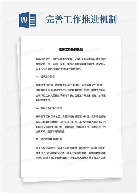 项目推进工作部署讲话稿项目推进工作表态发言Word模板下载_编号vnjezzgx_熊猫办公