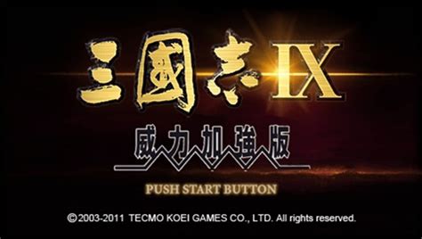 PSP三国志9威力加强版下载 汉化版-三国志9威力加强版PSP中文版游戏下载-pc6游戏网
