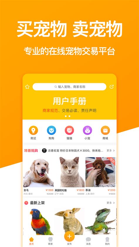 宠物市场下载2019安卓最新版_手机app官方版免费安装下载_豌豆荚