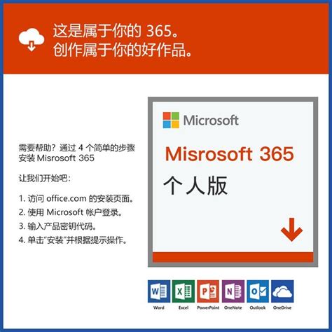 微软Office365个人版激活码Microsoft 365密钥office 365