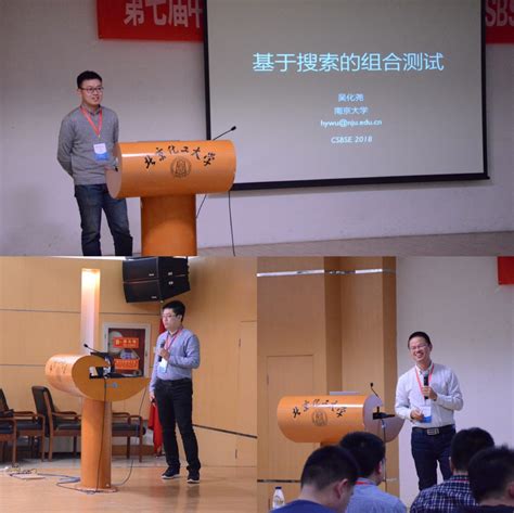 第七届中国基于搜索的软件工程研讨会在我校举办