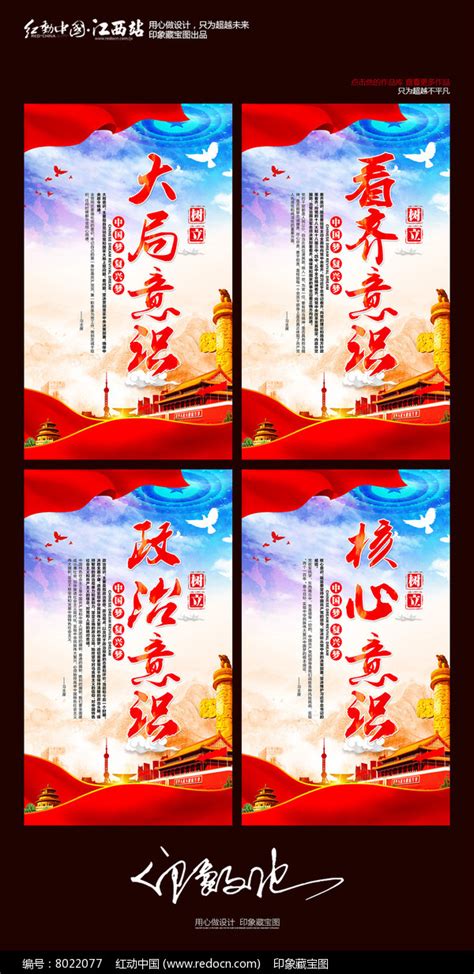 四个意识党风建设宣传展板设计图片_海报_编号8022077_红动中国