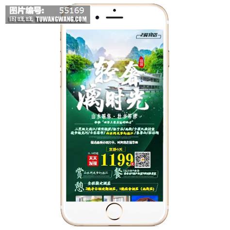 桂林旅游模板下载 (编号：55169)_其他_旅游景点_图旺旺在线制图软件www.tuwangwang.com