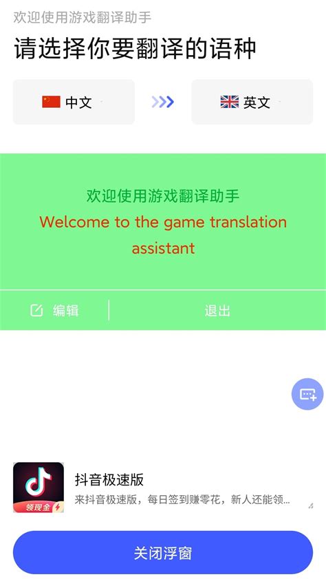 游戏翻译助手下载2021安卓最新版_手机app官方版免费安装下载_豌豆荚