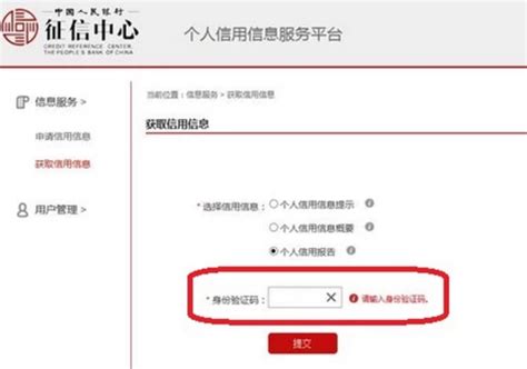 中国人民银行征信中心的查询方法_360新知