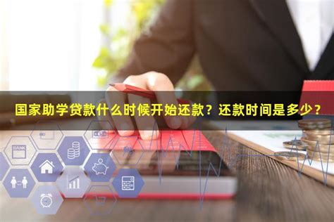 助学贷款毕业后多久开始算利息2023_生活_天鹮网