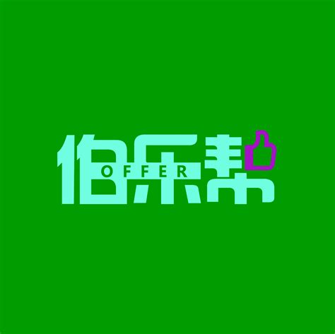 那曲县罗桑沃巴商贸有限公司_罗桑沃巴-站酷ZCOOL