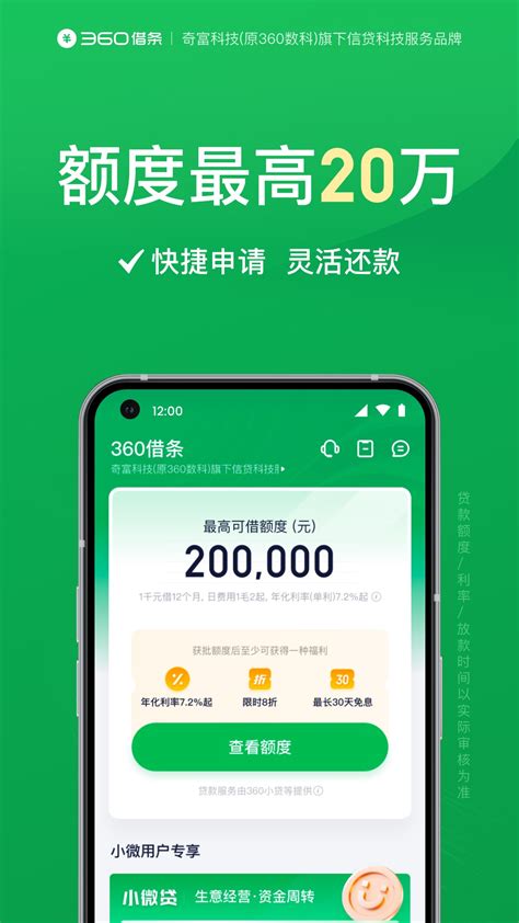 360借条下载2024安卓最新版_手机app官方版免费安装下载_豌豆荚