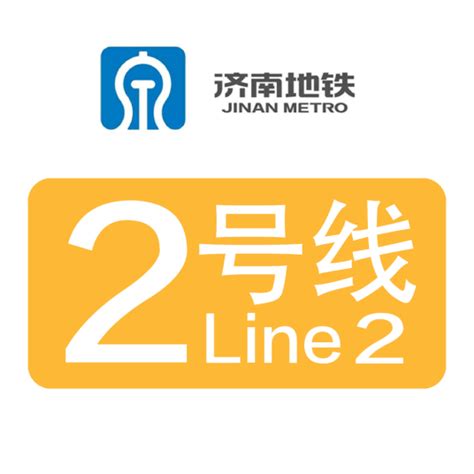 济南地铁 2 号线开通运营：穿过中心城区，四大场站首次实现无缝换乘__财经头条
