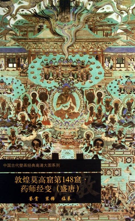 药师经变图图片