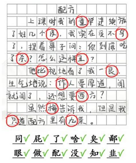 汉字找茬王小学生笑话找出37个错别字攻略_九游手机游戏