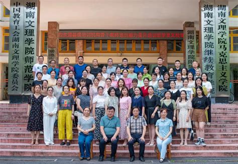 常德市县级培训机构骨干教师培训在湖南文理学院启动-湖南文理学院继续教育学院
