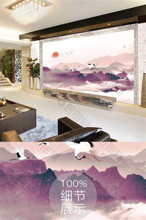 新中式紫色山峦飞鹤定制背景墙效果图-【包图网】