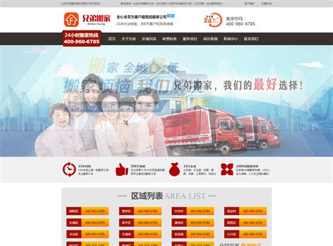 适合北京搬家公司行业的模板_挖网络-站酷ZCOOL
