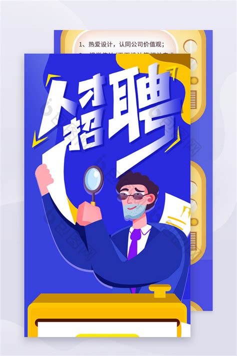 蓝色插画企业公司招聘求职H5信息长图海报-包图网