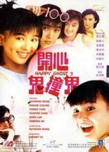 蓝光原盘 [开心鬼撞鬼].Happy.Ghost.3.1986.HK.BluRay.1080p.AVC.LPCM.2.0