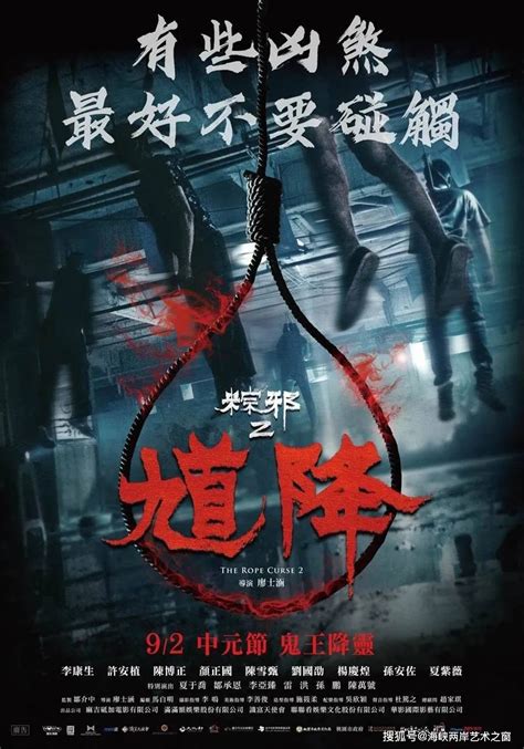 电影《馗降：粽邪2》定档中元节 三款海报揭惊悚内幕_台湾