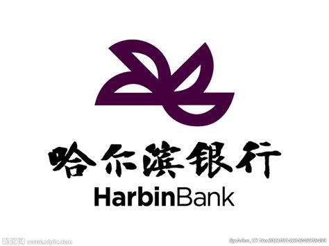 哈尔滨银行 标志 LOGO设计图__公共标识标志_标志图标_设计图库_昵图网nipic.com