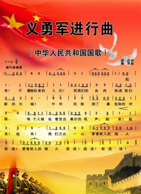 中国国歌的由来和象征意义 - 业百科