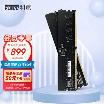 KLEVV 科赋 KD5AGU DDR5 5600MHz 台式机内存条 32GB套装879元 - 爆料电商导购值得买 - 一起惠返利网 ...