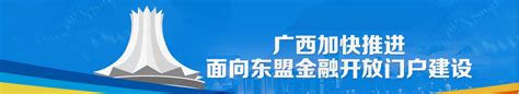 贵港市市长农融履新广西民宗委党组书记-桂林生活网新闻中心