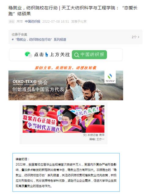 《中国纺织报》微信公众号以《第十二届中国纺织学术年会天津举办》为题对我校进行了报道