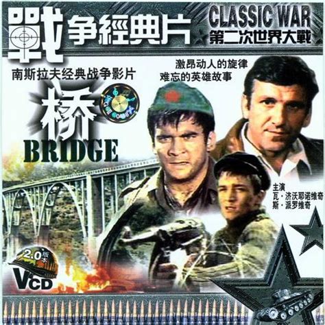 45年前轰动中国，南斯拉夫战争片，剧情遭严重删减，依旧成为经典