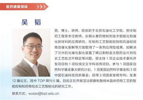 吴韬入选北京市科技新星计划 - 制药工程与纳微米材料团队